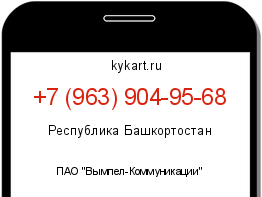 Информация о номере телефона +7 (963) 904-95-68: регион, оператор