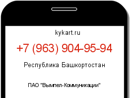 Информация о номере телефона +7 (963) 904-95-94: регион, оператор