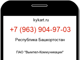 Информация о номере телефона +7 (963) 904-97-03: регион, оператор
