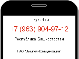 Информация о номере телефона +7 (963) 904-97-12: регион, оператор