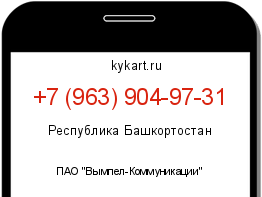Информация о номере телефона +7 (963) 904-97-31: регион, оператор