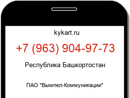 Информация о номере телефона +7 (963) 904-97-73: регион, оператор
