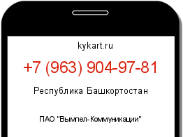 Информация о номере телефона +7 (963) 904-97-81: регион, оператор