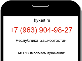 Информация о номере телефона +7 (963) 904-98-27: регион, оператор