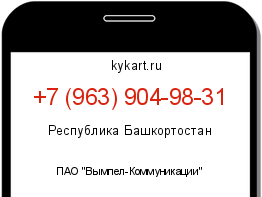 Информация о номере телефона +7 (963) 904-98-31: регион, оператор