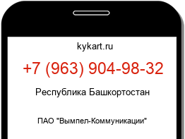 Информация о номере телефона +7 (963) 904-98-32: регион, оператор