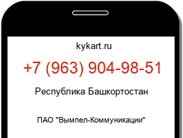 Информация о номере телефона +7 (963) 904-98-51: регион, оператор
