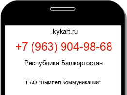 Информация о номере телефона +7 (963) 904-98-68: регион, оператор