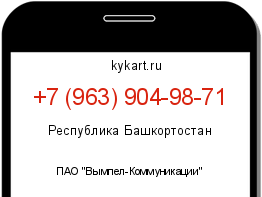 Информация о номере телефона +7 (963) 904-98-71: регион, оператор