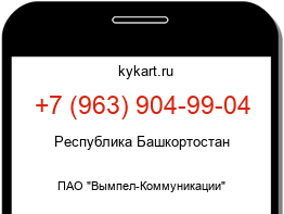 Информация о номере телефона +7 (963) 904-99-04: регион, оператор