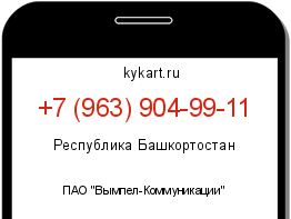 Информация о номере телефона +7 (963) 904-99-11: регион, оператор