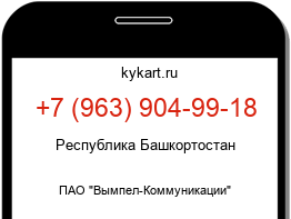 Информация о номере телефона +7 (963) 904-99-18: регион, оператор