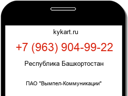 Информация о номере телефона +7 (963) 904-99-22: регион, оператор