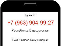 Информация о номере телефона +7 (963) 904-99-27: регион, оператор