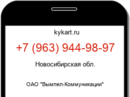Информация о номере телефона +7 (963) 944-98-97: регион, оператор