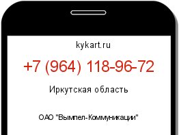 Информация о номере телефона +7 (964) 118-96-72: регион, оператор