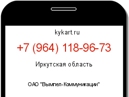 Информация о номере телефона +7 (964) 118-96-73: регион, оператор