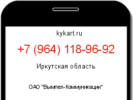 Информация о номере телефона +7 (964) 118-96-92: регион, оператор