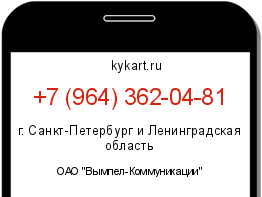 Информация о номере телефона +7 (964) 362-04-81: регион, оператор