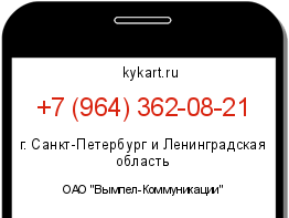 Информация о номере телефона +7 (964) 362-08-21: регион, оператор