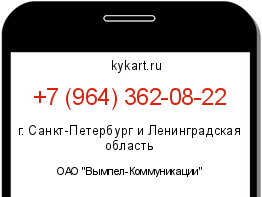 Информация о номере телефона +7 (964) 362-08-22: регион, оператор