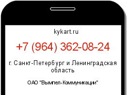 Информация о номере телефона +7 (964) 362-08-24: регион, оператор