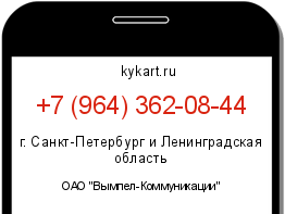 Информация о номере телефона +7 (964) 362-08-44: регион, оператор