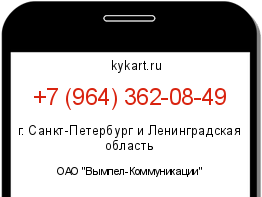 Информация о номере телефона +7 (964) 362-08-49: регион, оператор