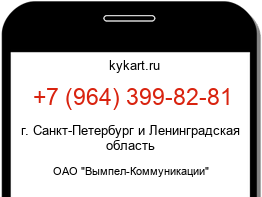 Информация о номере телефона +7 (964) 399-82-81: регион, оператор