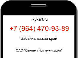 Информация о номере телефона +7 (964) 470-93-89: регион, оператор