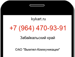 Информация о номере телефона +7 (964) 470-93-91: регион, оператор