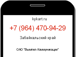 Информация о номере телефона +7 (964) 470-94-29: регион, оператор