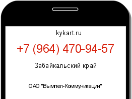 Информация о номере телефона +7 (964) 470-94-57: регион, оператор