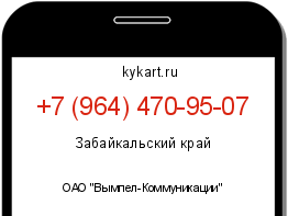 Информация о номере телефона +7 (964) 470-95-07: регион, оператор