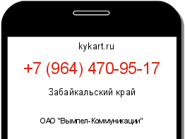 Информация о номере телефона +7 (964) 470-95-17: регион, оператор