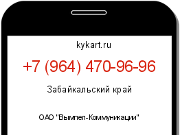 Информация о номере телефона +7 (964) 470-96-96: регион, оператор