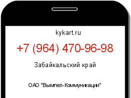 Информация о номере телефона +7 (964) 470-96-98: регион, оператор