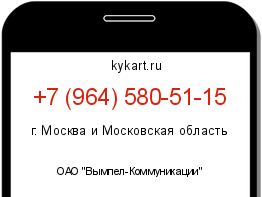 Информация о номере телефона +7 (964) 580-51-15: регион, оператор