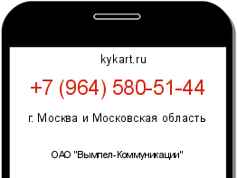 Информация о номере телефона +7 (964) 580-51-44: регион, оператор