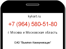 Информация о номере телефона +7 (964) 580-51-80: регион, оператор