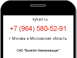 Информация о номере телефона +7 (964) 580-52-91: регион, оператор