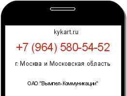 Информация о номере телефона +7 (964) 580-54-52: регион, оператор