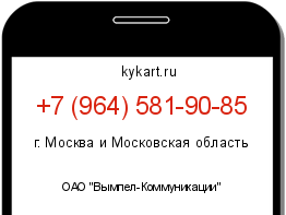 Информация о номере телефона +7 (964) 581-90-85: регион, оператор