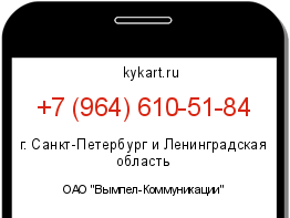 Информация о номере телефона +7 (964) 610-51-84: регион, оператор