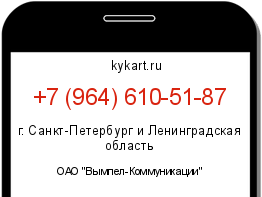 Информация о номере телефона +7 (964) 610-51-87: регион, оператор