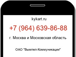 Информация о номере телефона +7 (964) 639-86-88: регион, оператор