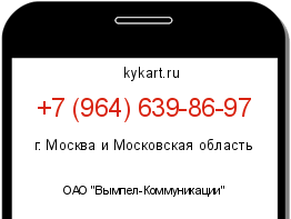 Информация о номере телефона +7 (964) 639-86-97: регион, оператор