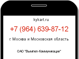 Информация о номере телефона +7 (964) 639-87-12: регион, оператор