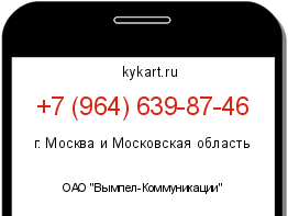 Информация о номере телефона +7 (964) 639-87-46: регион, оператор