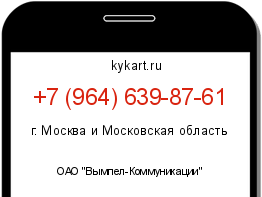 Информация о номере телефона +7 (964) 639-87-61: регион, оператор